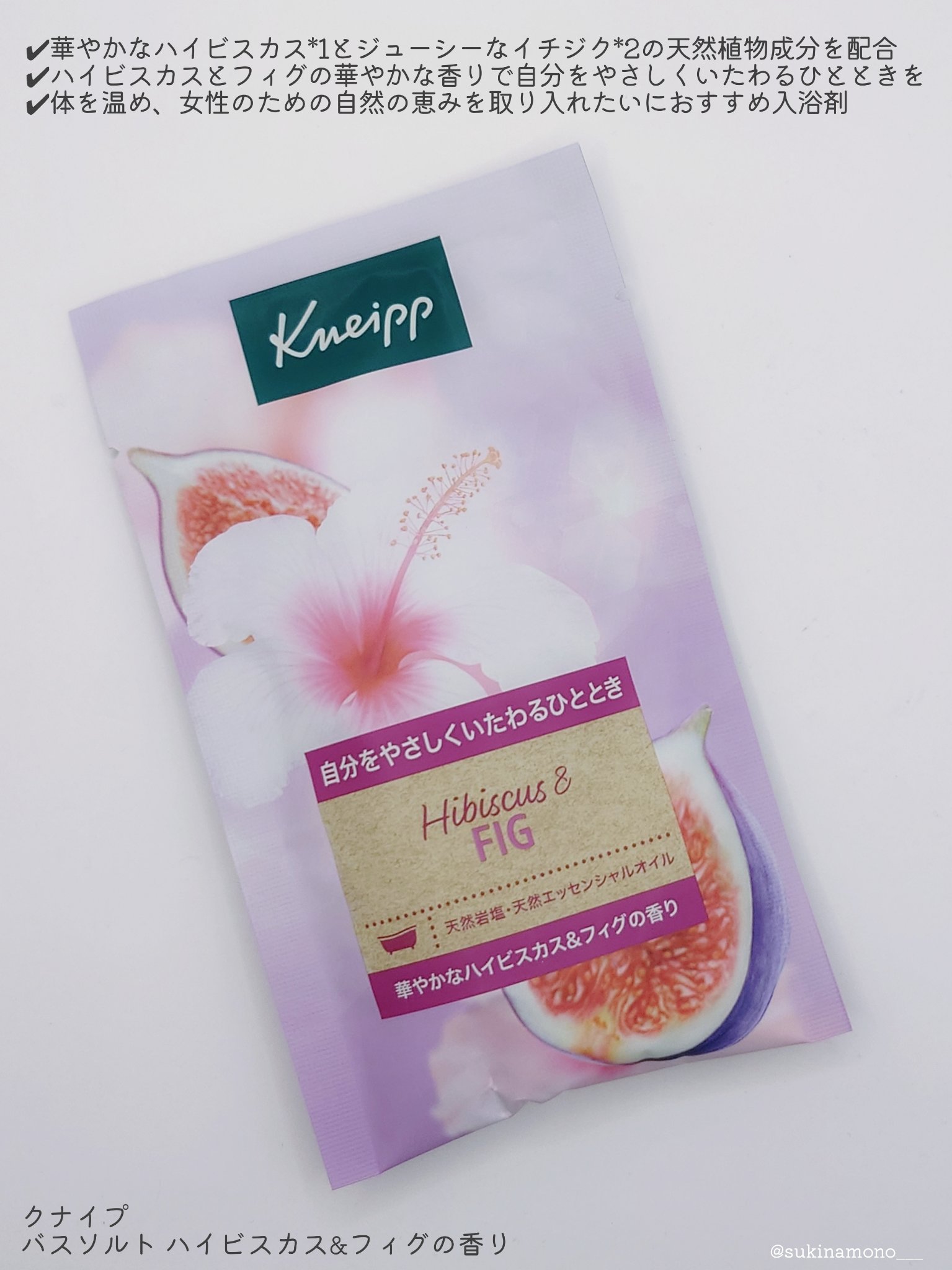 クナイプ バスソルト ハイビスカス&フィグの香り/クナイプ/無機塩系入浴剤を使ったクチコミ（2枚目）