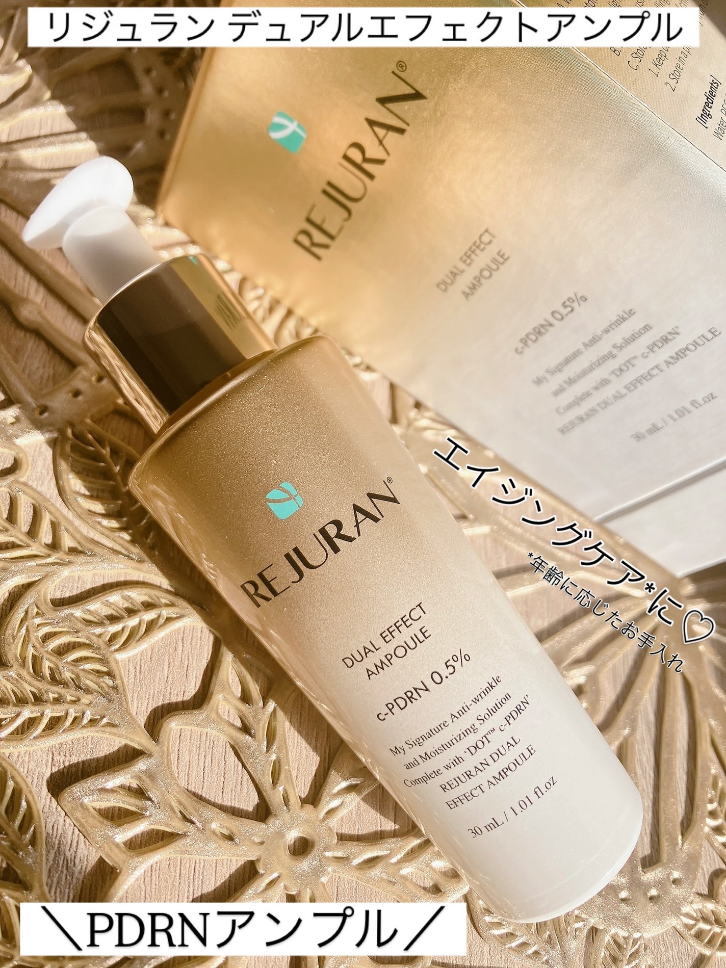 REJURAN デュアルエフェクトアンプル 30ml/REJURAN COSMETICS/美容液を使ったクチコミ(1枚目)