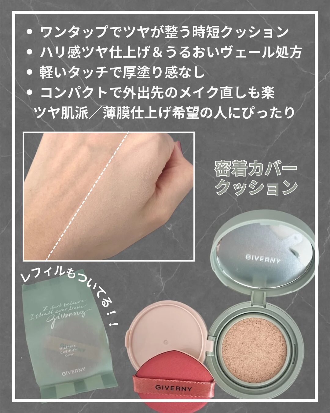 ジヴェルニー 密着カバークッション/GIVERNY/クッションファンデーションを使ったクチコミ(3枚目)