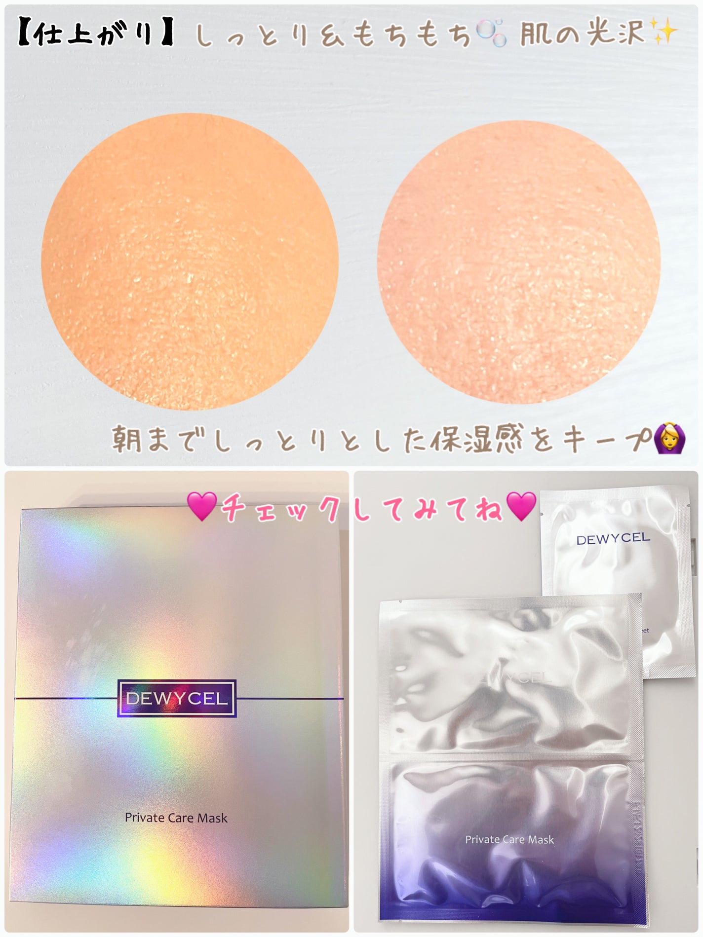 プライベートマスク/DEWYCEL/シートマスク・パックを使ったクチコミ(5枚目)