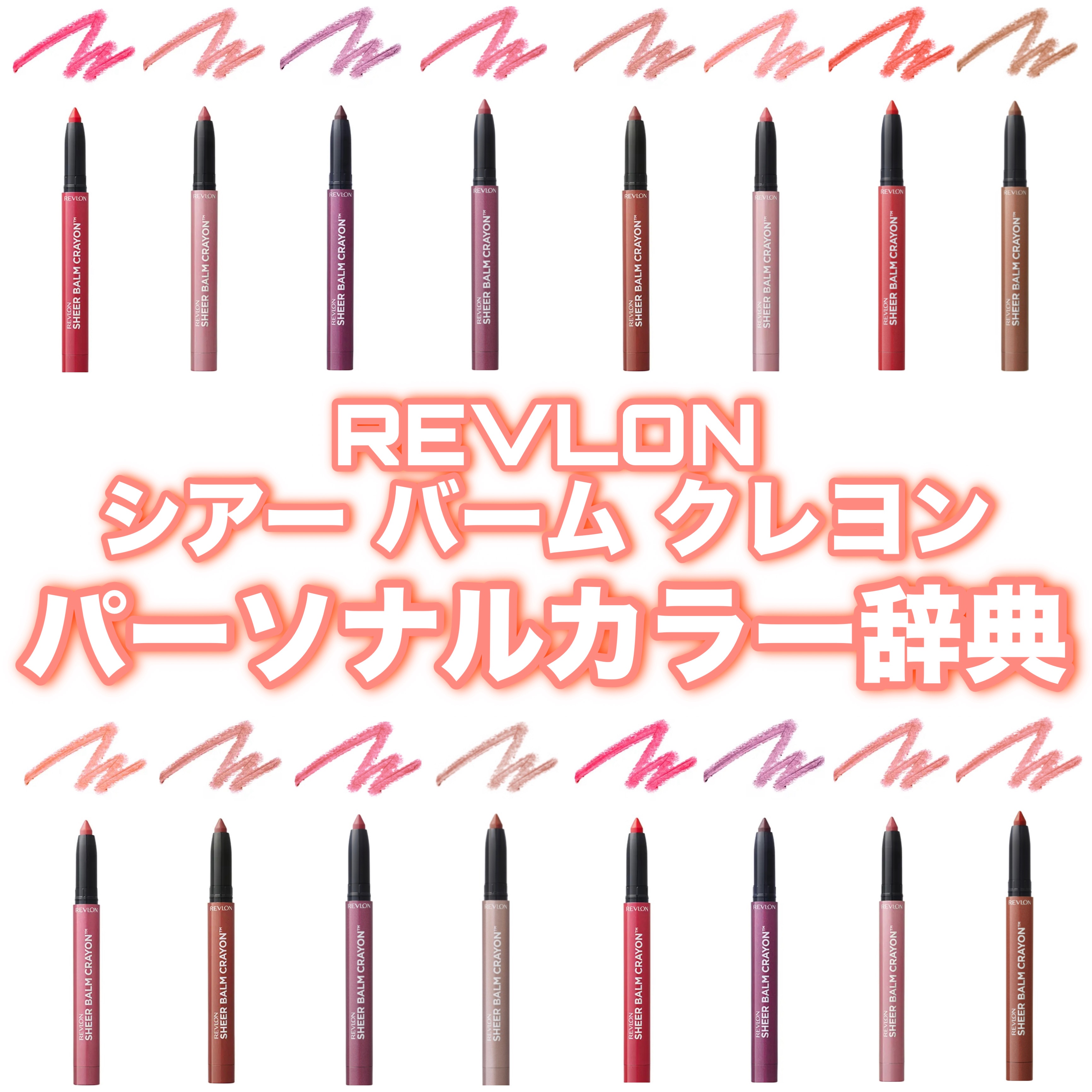 レブロン シアー バーム クレヨン 010 ピーチーヌード/REVLON/口紅を使ったクチコミ（1枚目）