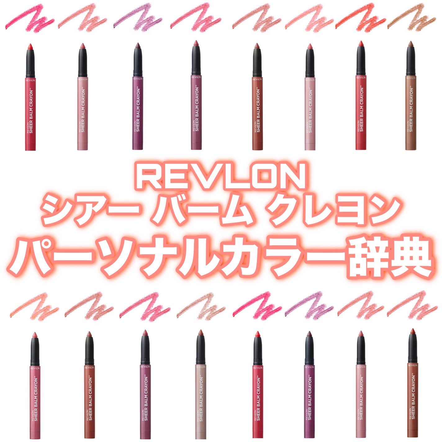 レブロン シアー バーム クレヨン/REVLON/口紅を使ったクチコミ(1枚目)