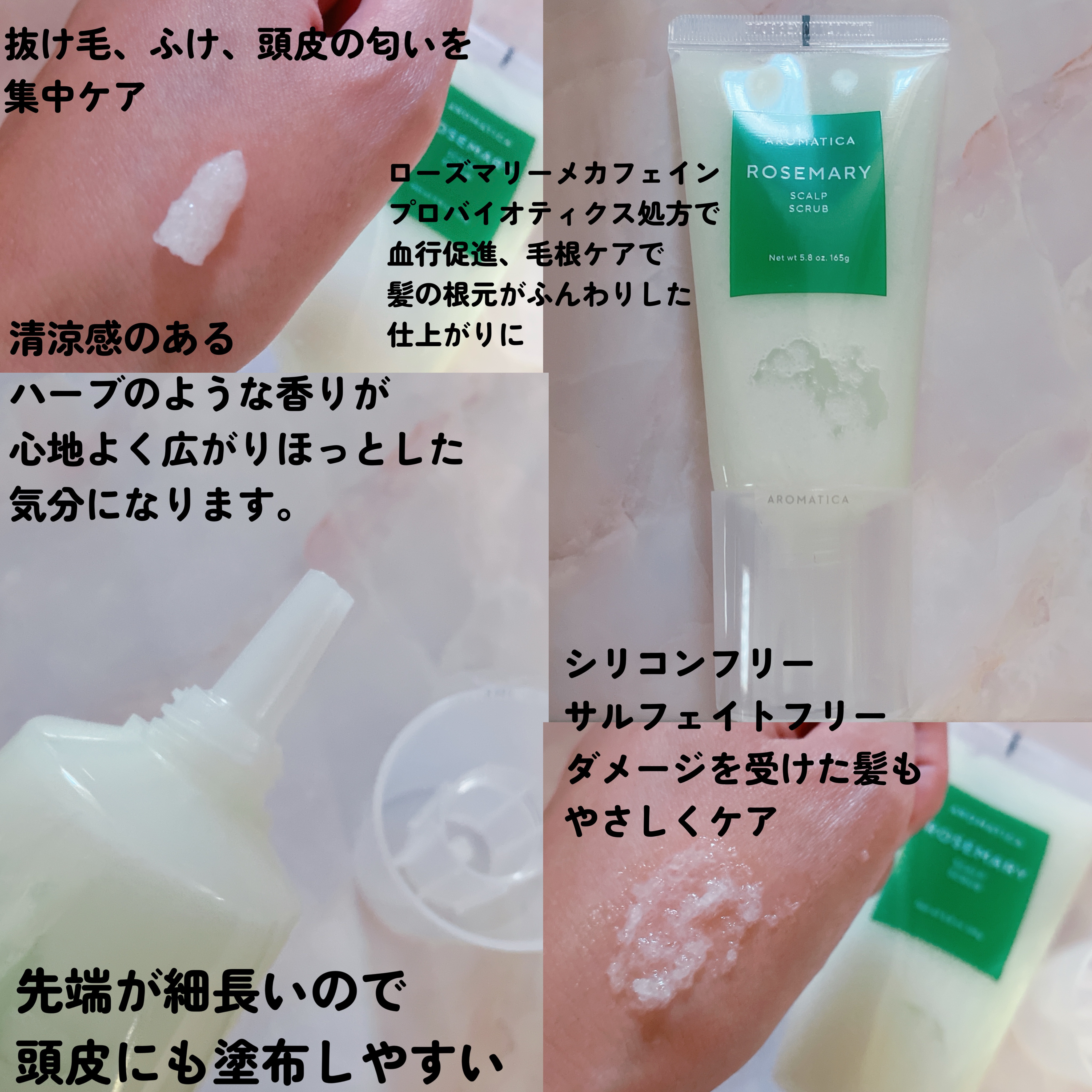 ローズマリー スカルプ スクラブ/AROMATICA/ヘッドスクラブを使ったクチコミ（2枚目）