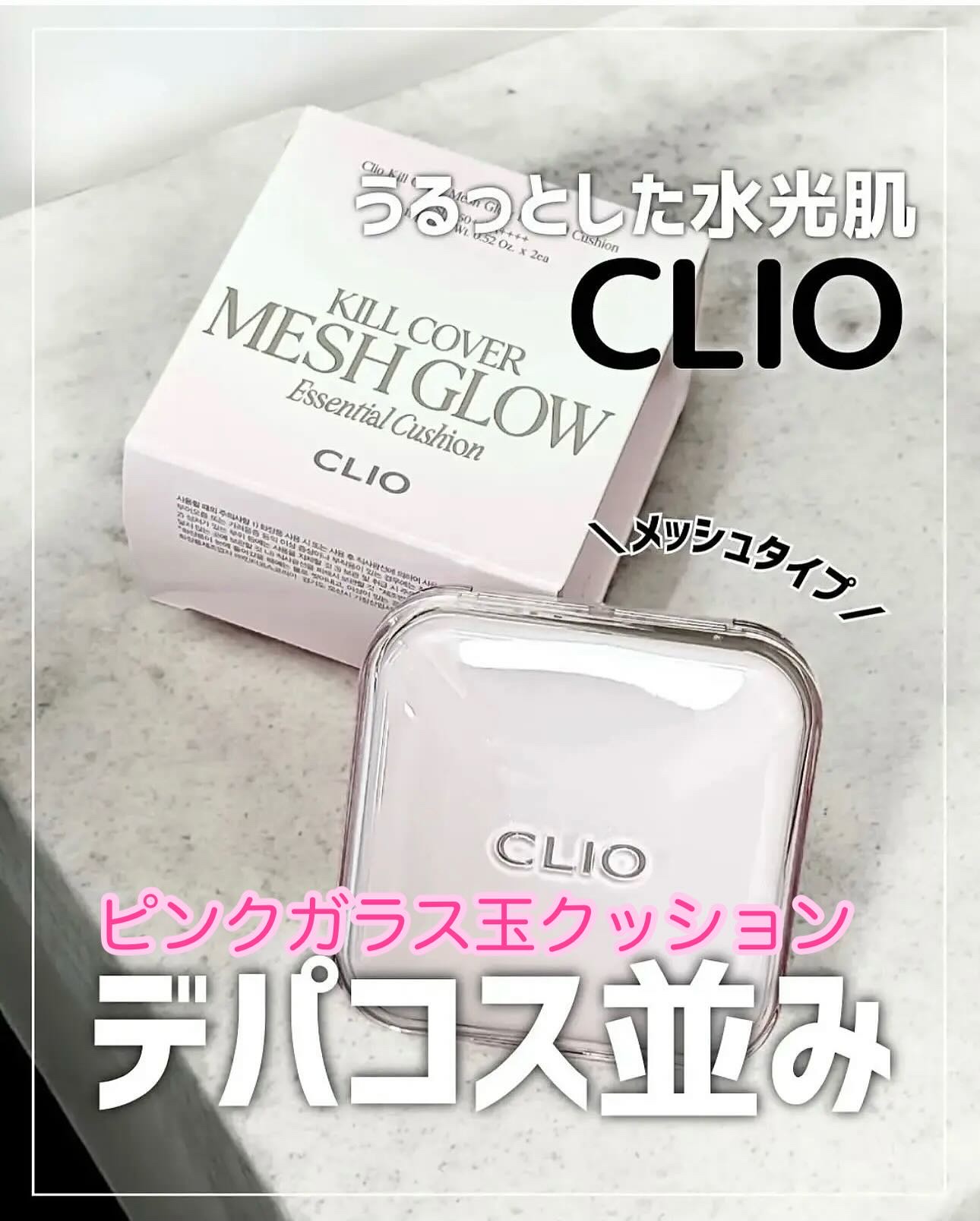 キルカバー メッシュ グロウ エッセンシャル クッション/CLIO/クッションファンデーションを使ったクチコミ（1枚目）