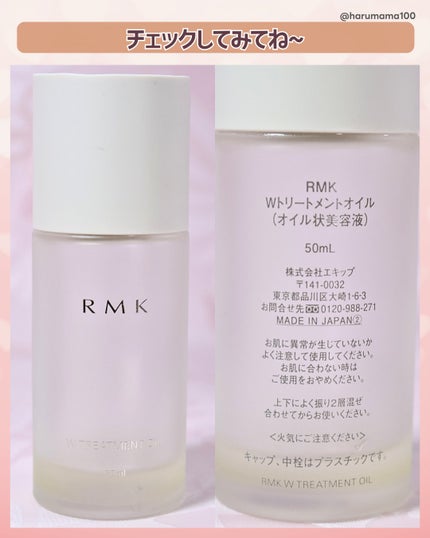 RMK Wトリートメントオイル/RMK/ブースター・導入液を使ったクチコミ(5枚目)
