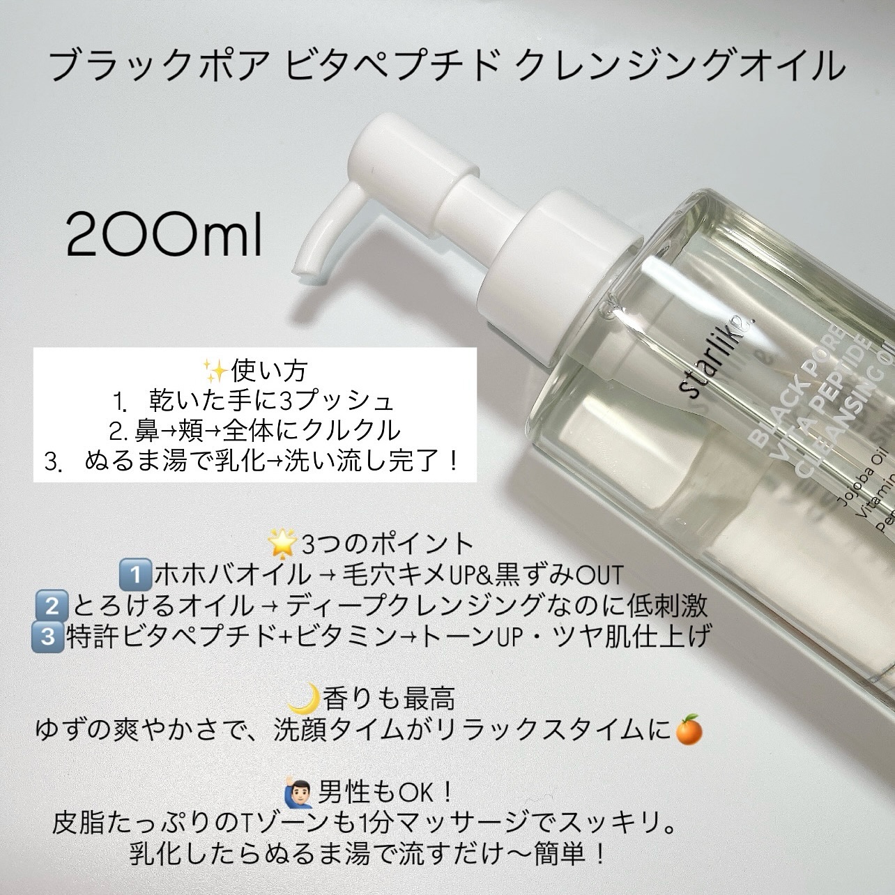 ブラックポアビタペプチドクレンジングオイル/STARLIKE/オイルクレンジングを使ったクチコミ（2枚目）