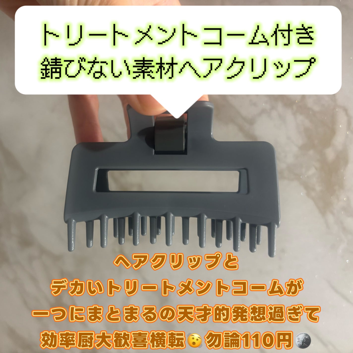 髪になじませるトリートメントコームつきヘアクリップ/セリア/ヘアケアグッズを使ったクチコミ(2枚目)