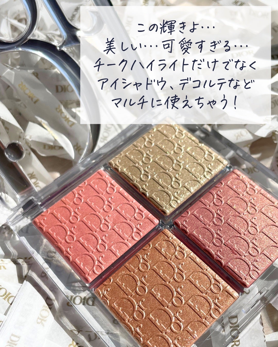 バックステージ グロウ マキシマイザー パレット/Dior/ハイライトを使ったクチコミ(4枚目)