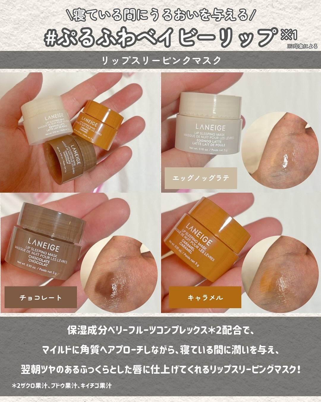 リップスリーピングマスク ミッドナイトミニズ N/LANEIGE/リップケアを使ったクチコミ(4枚目)