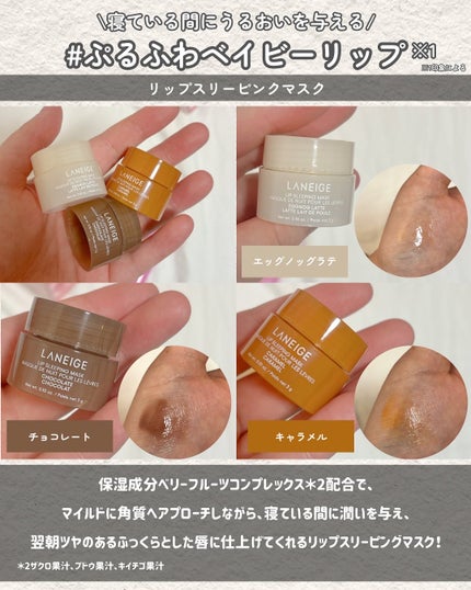リップスリーピングマスク ミッドナイトミニズ N/LANEIGE/リップケアを使ったクチコミ(4枚目)
