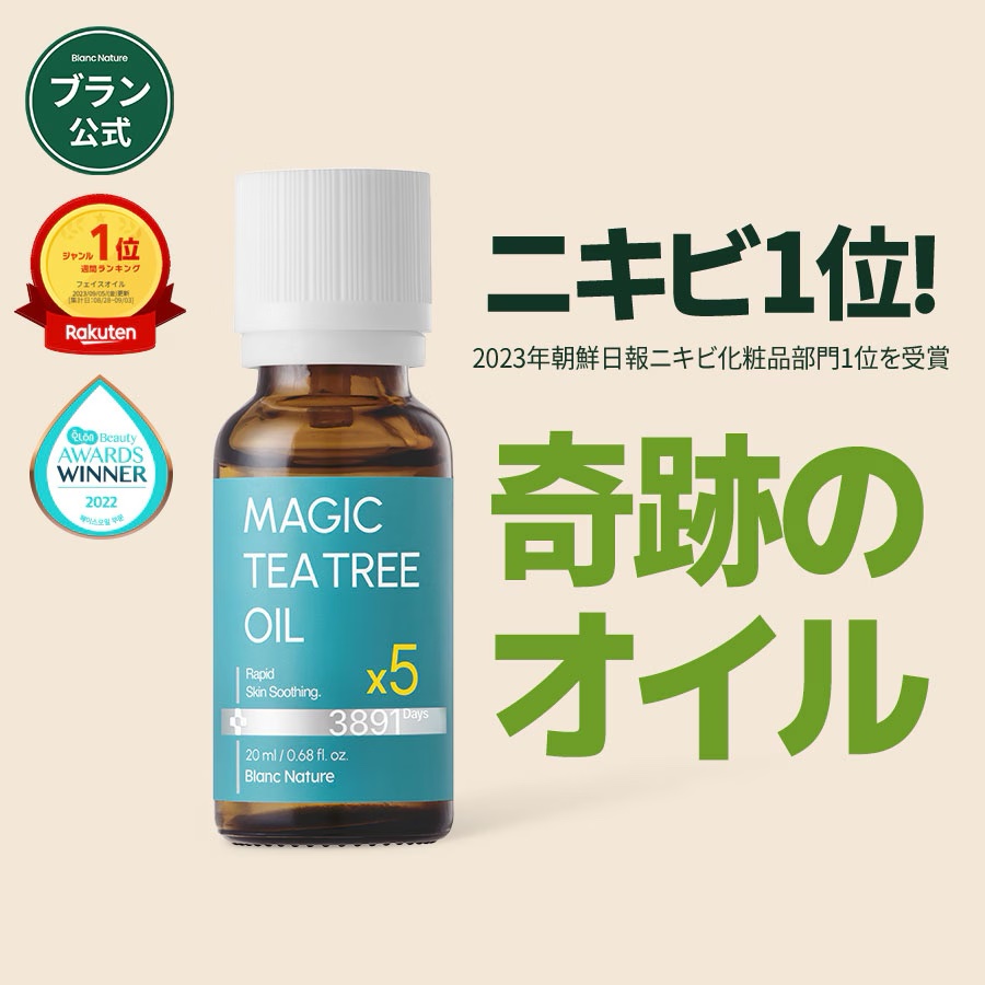 マジックティーツリーオイル/ブラン/フェイスオイルを使ったクチコミ（1枚目）