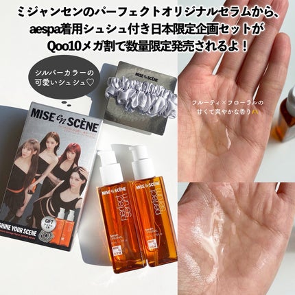 パーフェクトセラム オリジナルセラム/miseenscene/アウトバストリートメントを使ったクチコミ(2枚目)