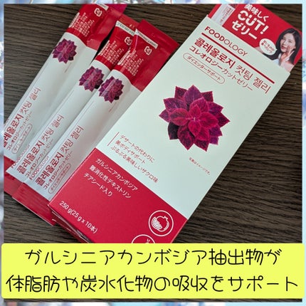 コレオロジーカットゼリー/FOODOLOGY/食品を使ったクチコミ(4枚目)