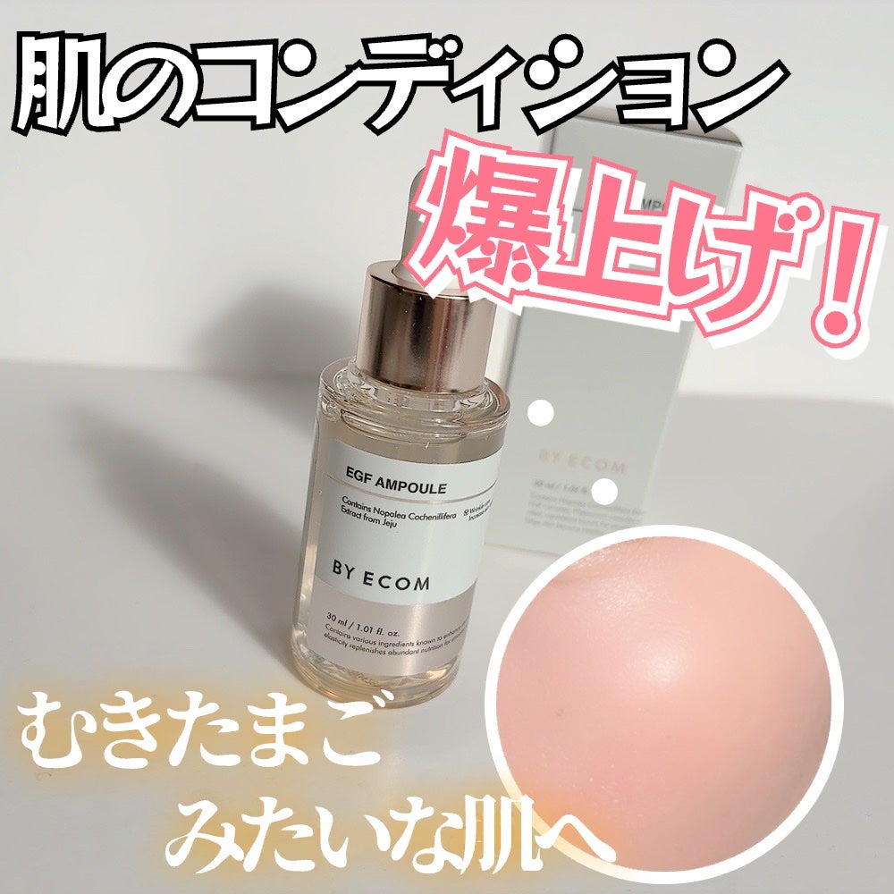 EGF アンプル/BY ECOM/美容液を使ったクチコミ(1枚目)