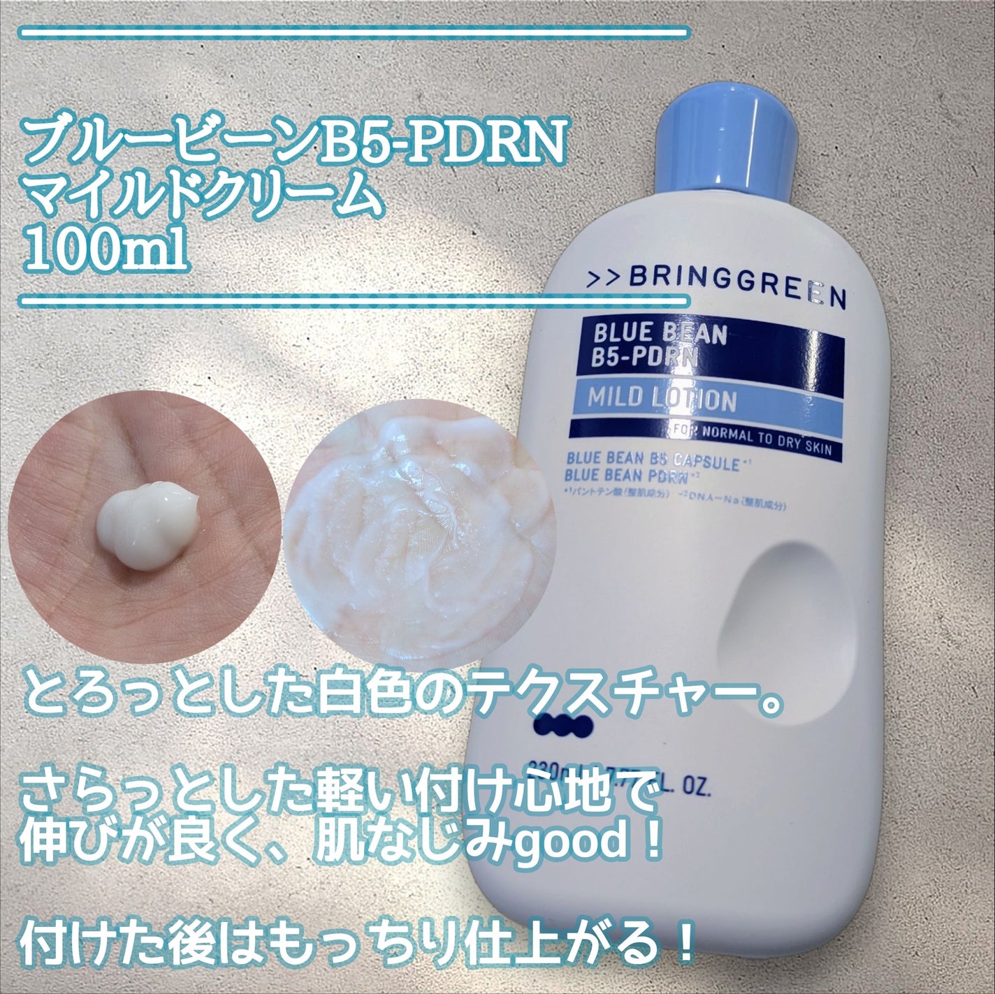ブルービーンB5-PDRN™マイルドローション/BRING GREEN/乳液を使ったクチコミ(2枚目)