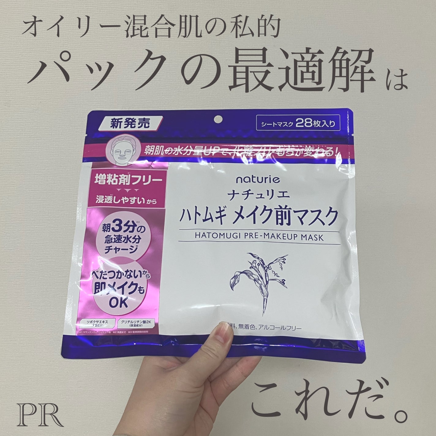 ハトムギ メイク前マスク/ナチュリエ/シートマスク・パックを使ったクチコミ(1枚目)