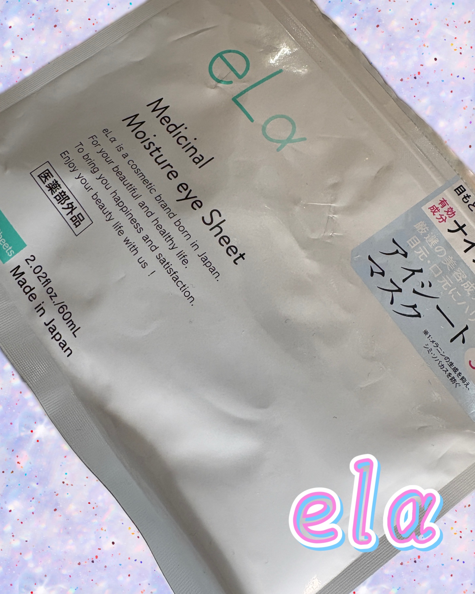 メディシナルモイスチャーアイシート/eLα/シートマスク・パックを使ったクチコミ（1枚目）