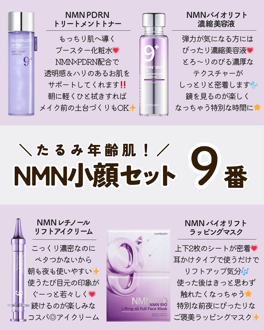 9番 NMNバイオリフトラッピングマスク/numbuzin/シートマスク・パックを使ったクチコミ（3枚目）