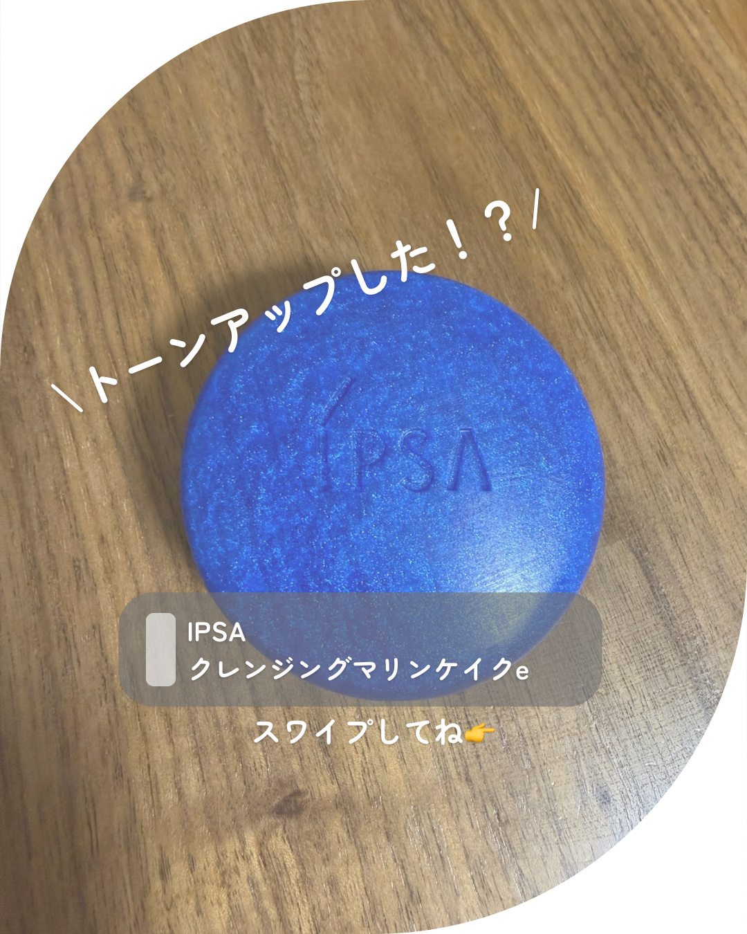 クレンジング マリンケイク ex/IPSA/洗顔石鹸を使ったクチコミ（1枚目）