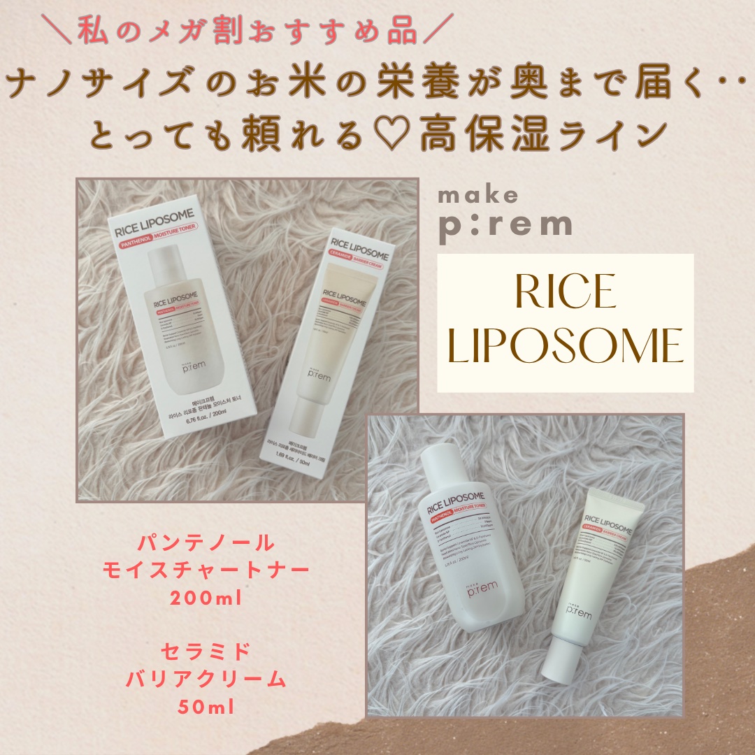 ライスリポソームパンテノールモイスチャートナー/make prem/化粧水を使ったクチコミ（1枚目）