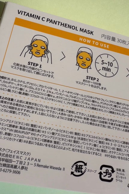 ビタミンC(*⁶)パンテノールマスク/MIJIN COSMETICS/シートマスク・パックを使ったクチコミ(4枚目)