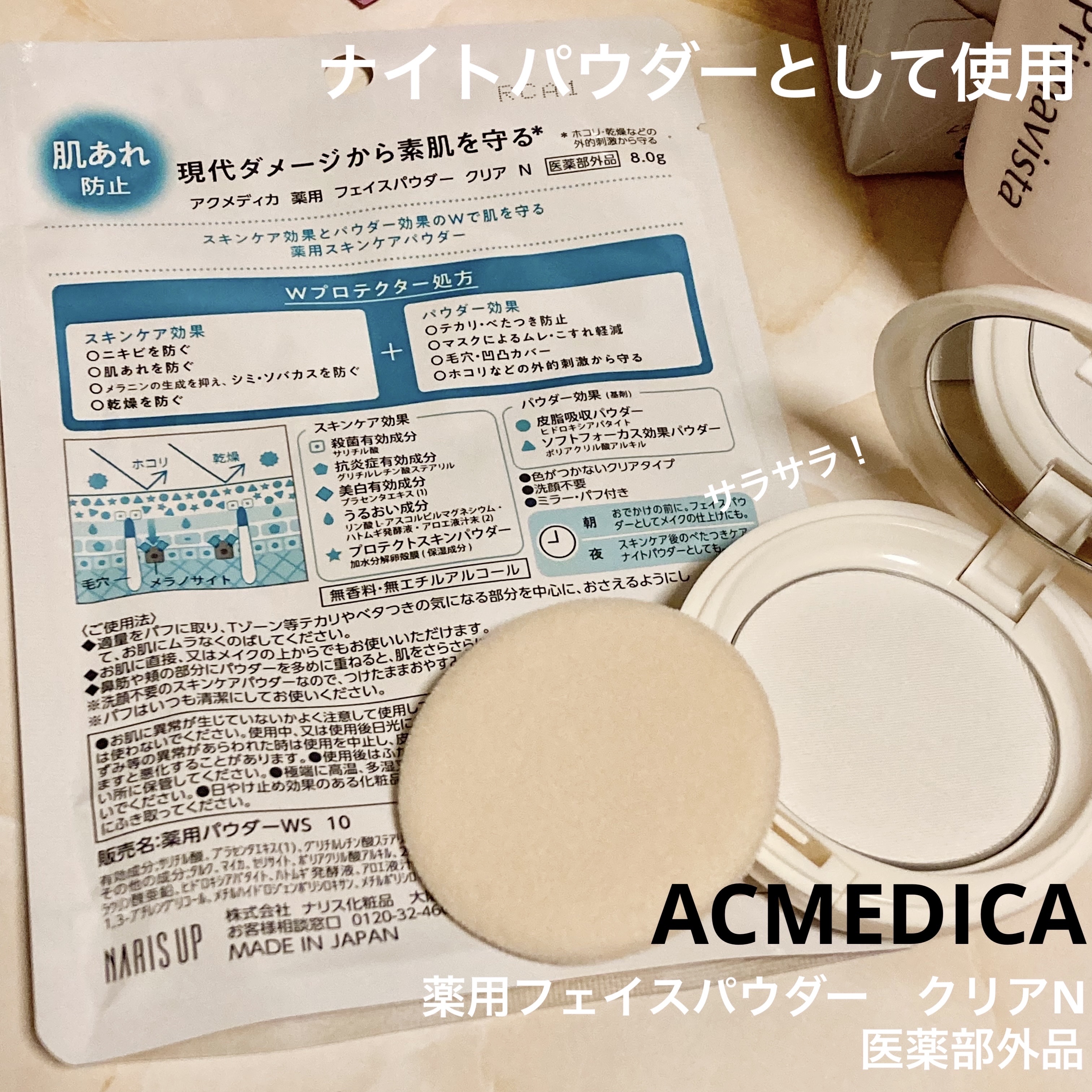 アクメディカ 薬用 フェイスパウダー クリア N/ナリスアップ/プレストパウダーを使ったクチコミ（3枚目）