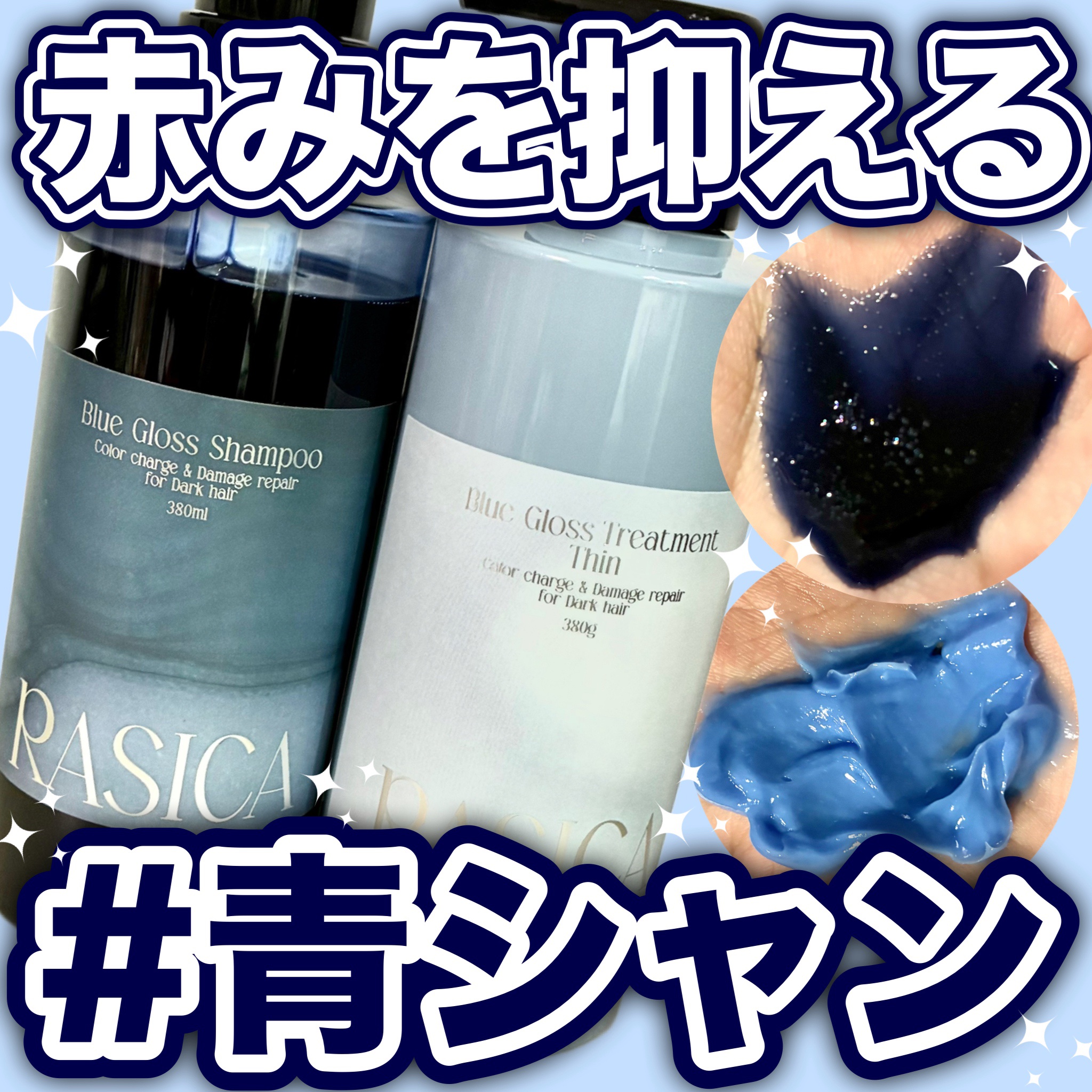 ブルーグロスシャンプー/トリートメント トリートメント 02〈細い髪用〉 380g/rasica/市販シャンプーを使ったクチコミ（1枚目）