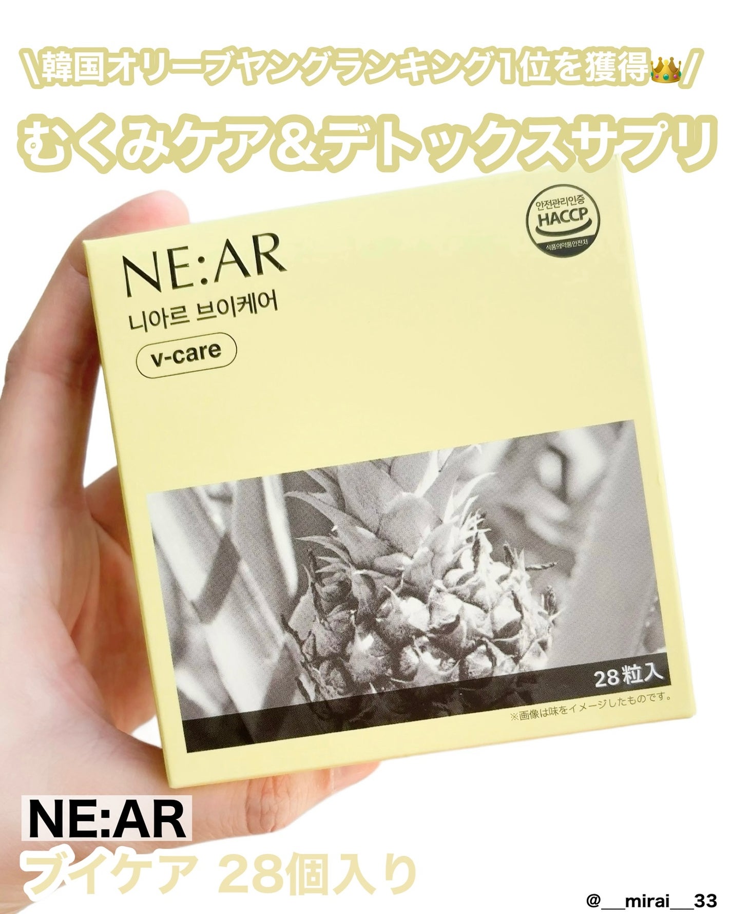 ニアル Vケア/NE:AR/美容サプリメントを使ったクチコミ(1枚目)