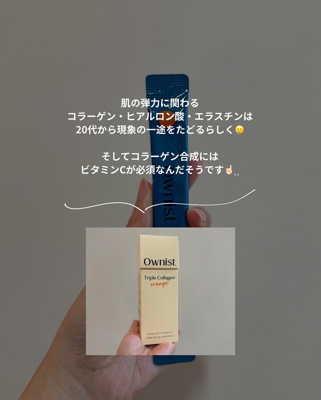 トリプルコラーゲン オレンジ/Ownist/美容サプリメントを使ったクチコミ(6枚目)