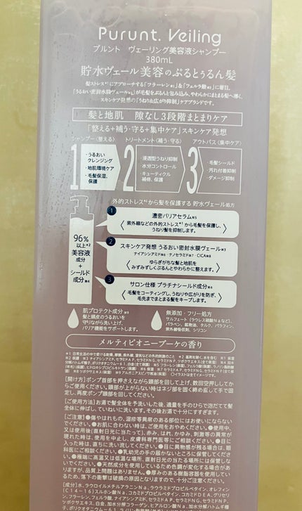 プルント ヴェーリング美容液シャンプー/トリートメント/Purunt./シャンプー・コンディショナーを使ったクチコミ(4枚目)
