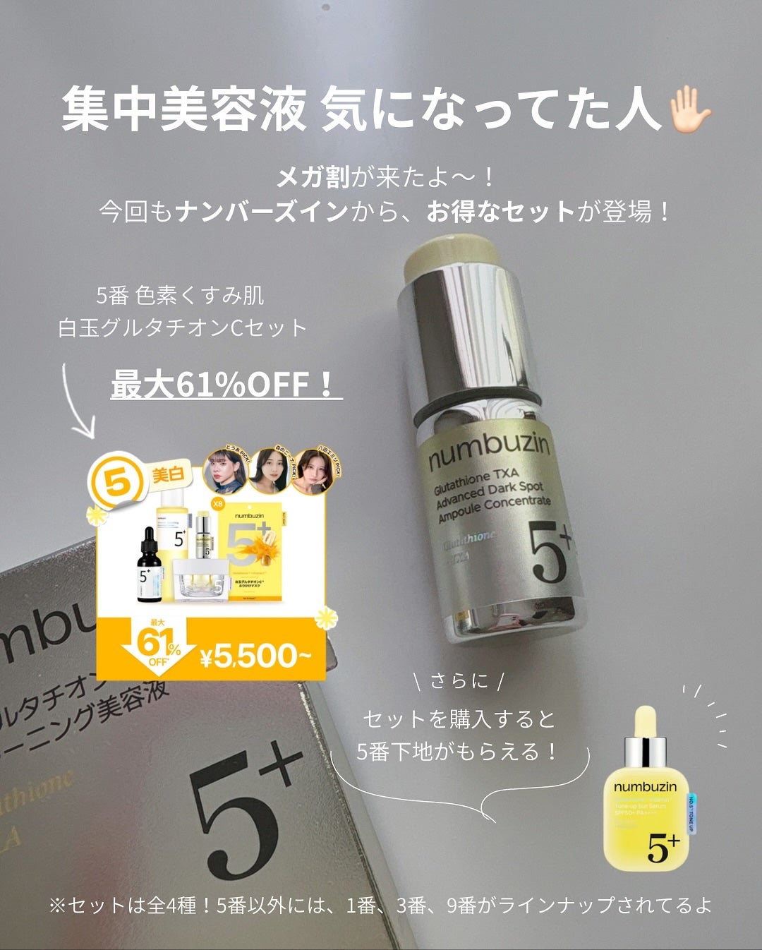 5番 白玉グルタチオン100×TXA10集中トーニング美容液/numbuzin/美容液を使ったクチコミ(2枚目)