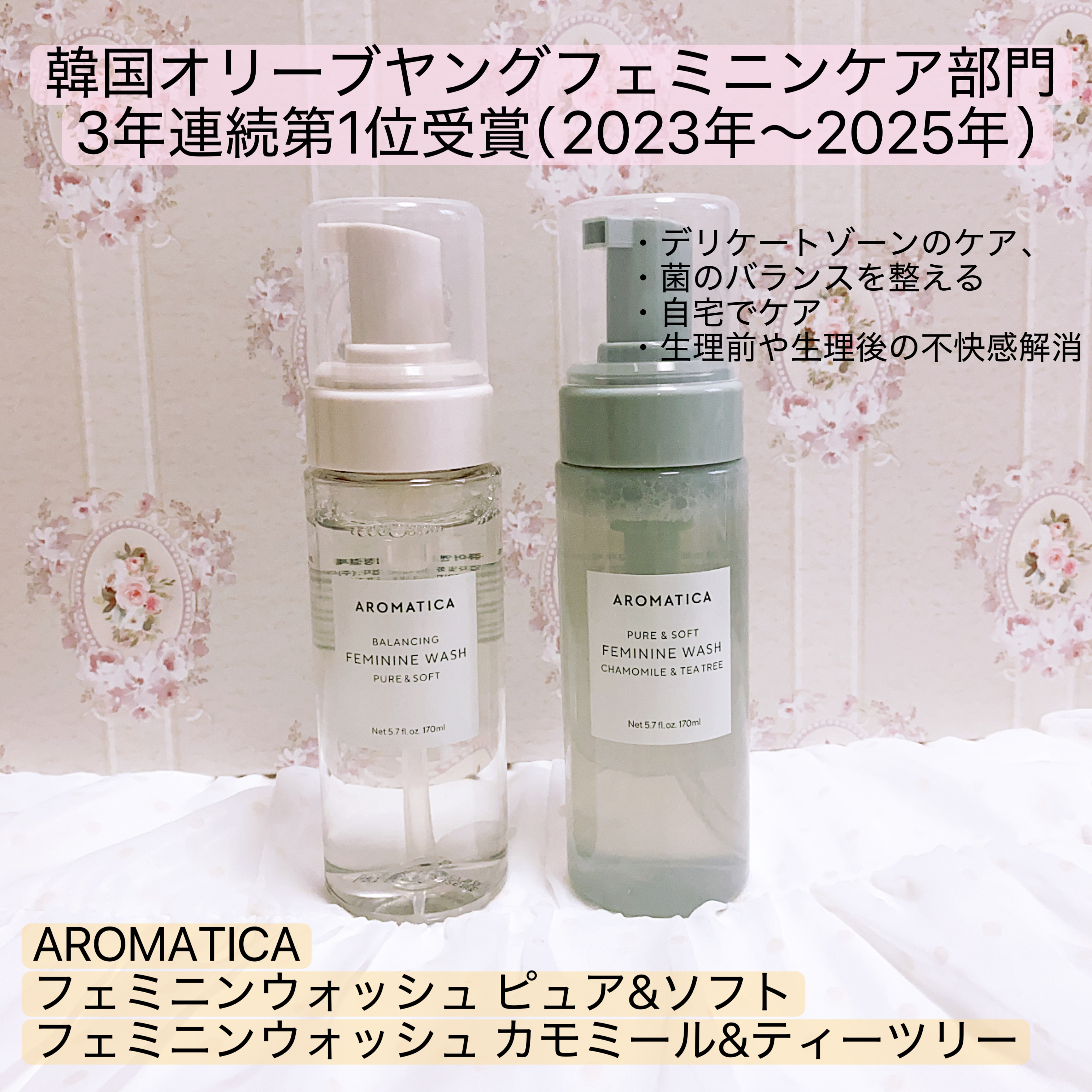 ピュア＆ソフトフェミニンウォッシュ /AROMATICA/デリケートゾーンケアを使ったクチコミ（1枚目）