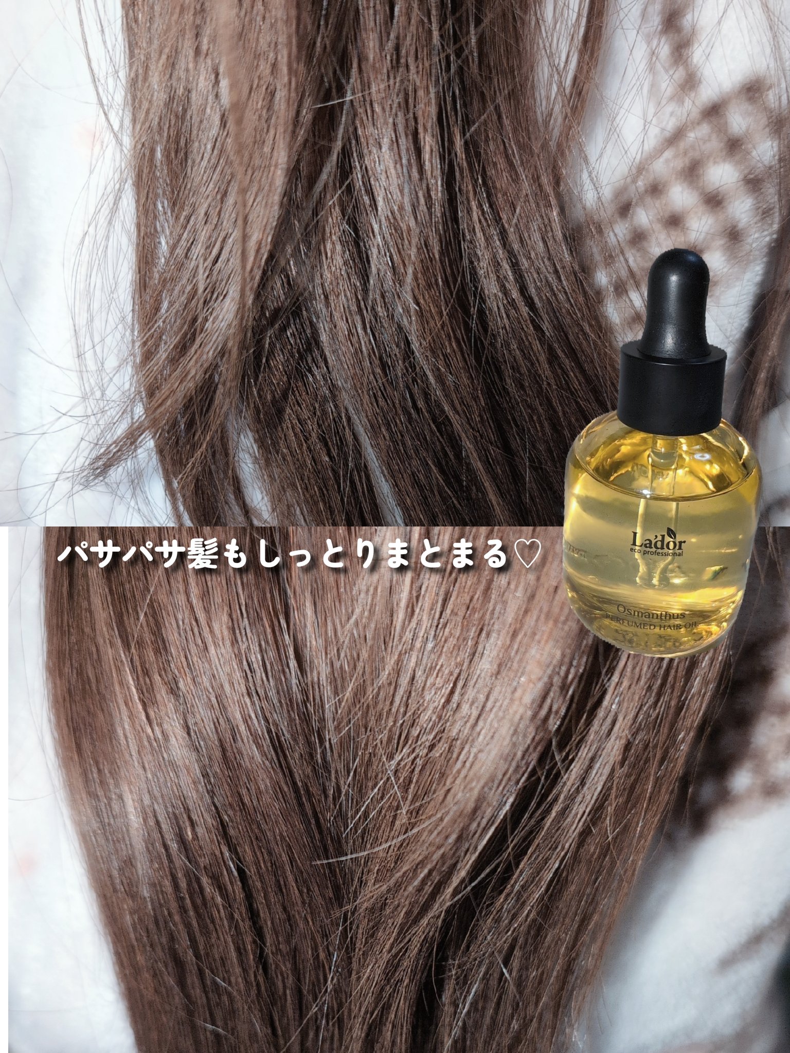 パフュームヘアオイル オスマンサス/La'dor/ヘアオイルを使ったクチコミ（2枚目）