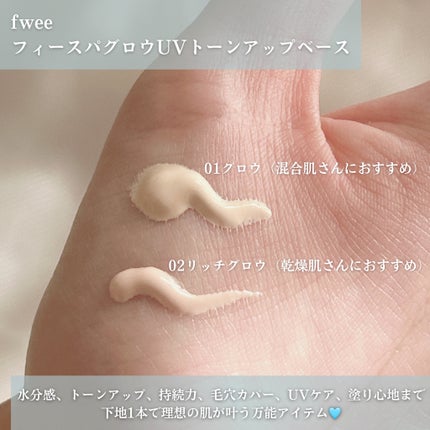 スパグロウUVトーンアップベース/fwee/化粧下地を使ったクチコミ(2枚目)