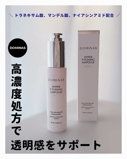 アットクリニック ハイパーPトーニング美容液/DOMINAS/美容液を使ったクチコミ(1枚目)