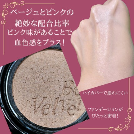 ビーベルベットカバークッション/espoir/クッションファンデーションを使ったクチコミ(3枚目)