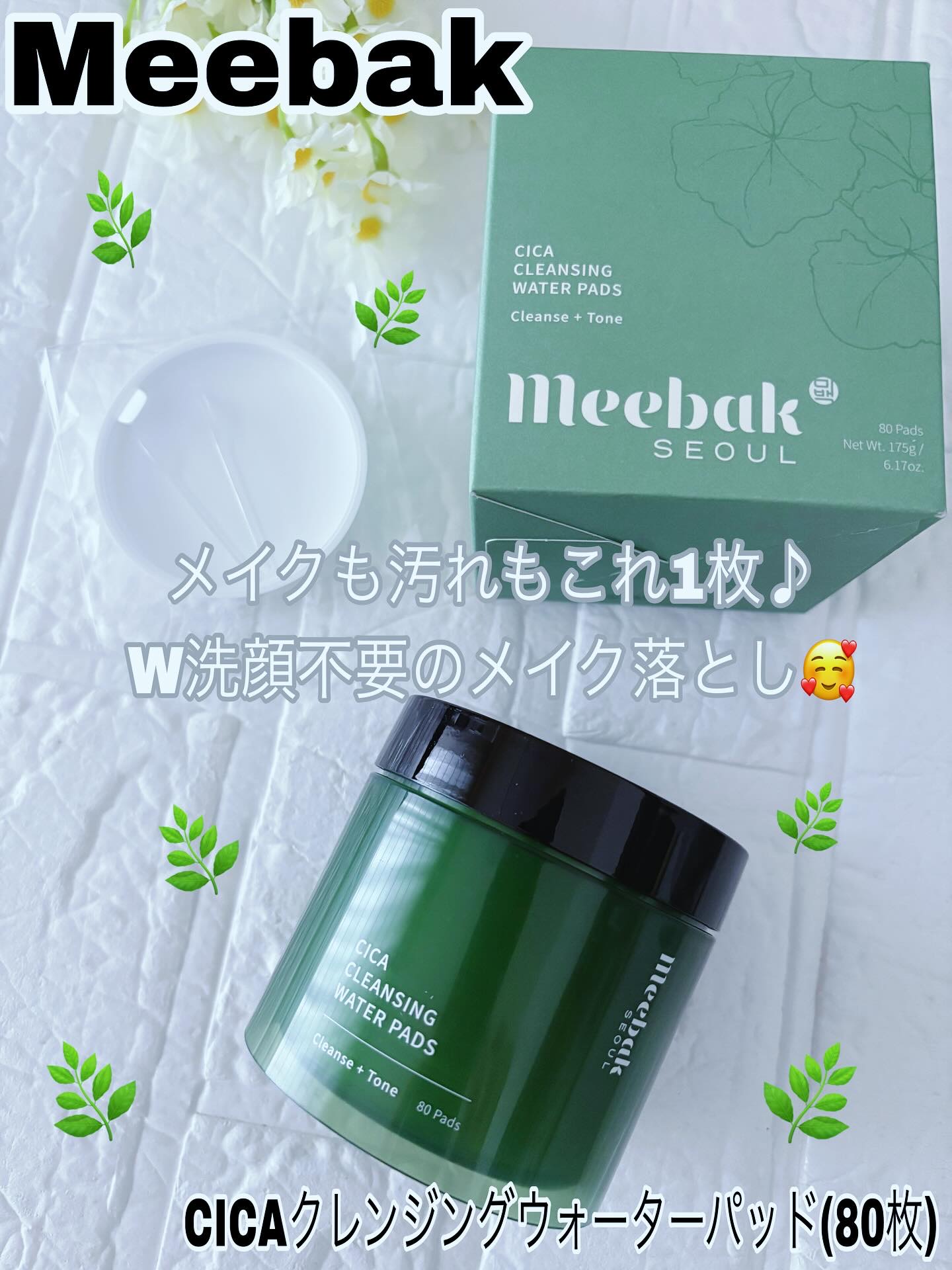 CICAクレンジングウォーターパッド/Meebak/クレンジングシートを使ったクチコミ（1枚目）