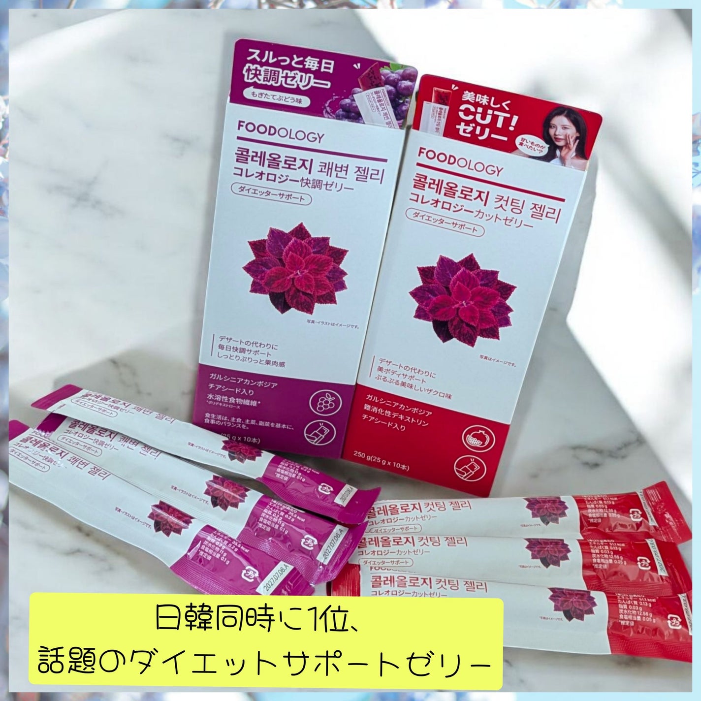 コレオロジーカットゼリー/FOODOLOGY/食品を使ったクチコミ(1枚目)