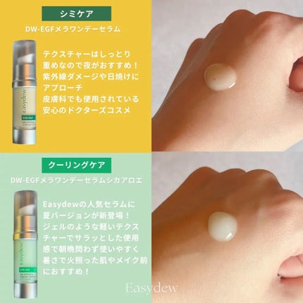 DW-EGF メラ ワンデーセラム/Easydew/美容液を使ったクチコミ(2枚目)