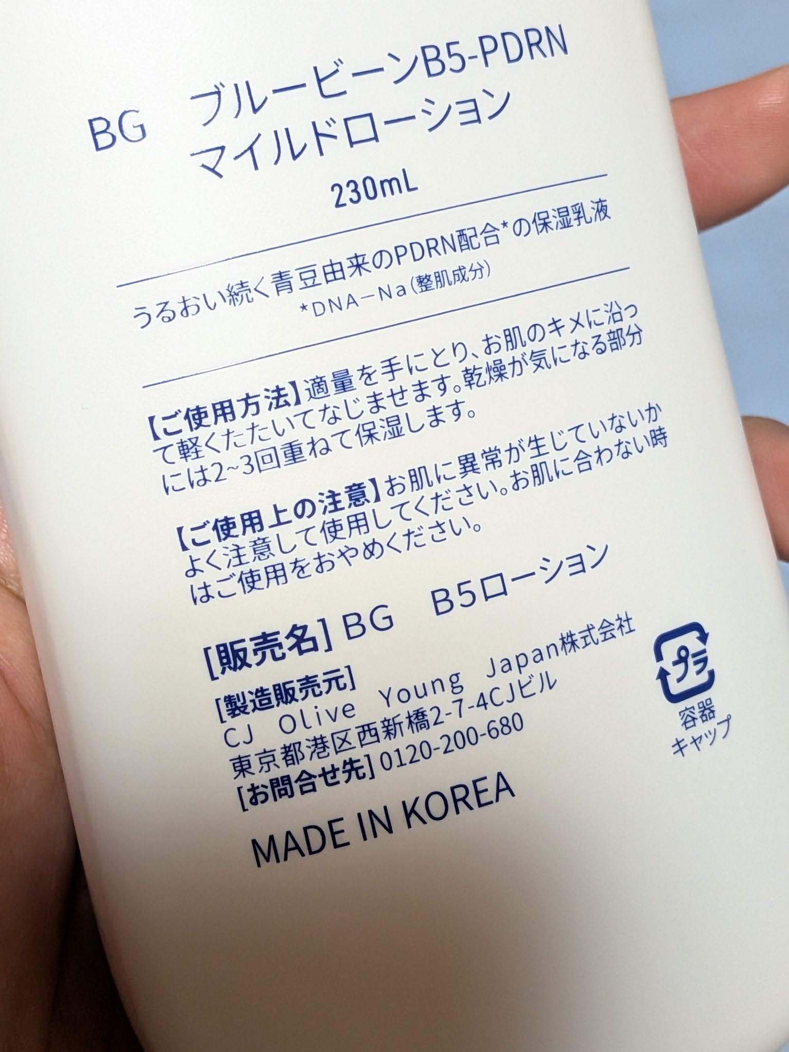 ブルービーンB5-PDRN™マイルドローション/BRING GREEN/乳液を使ったクチコミ（2枚目）