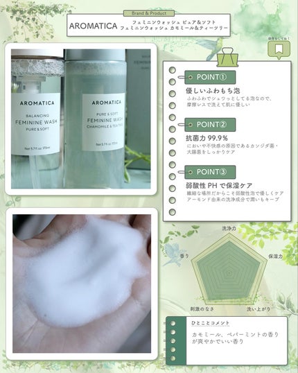 ピュア&ソフトフェミニンウォッシュ /AROMATICA/デリケートゾーンケアを使ったクチコミ(3枚目)