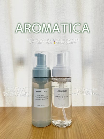 ピュア&ソフトフェミニンウォッシュ /AROMATICA/デリケートゾーンケアを使ったクチコミ(1枚目)