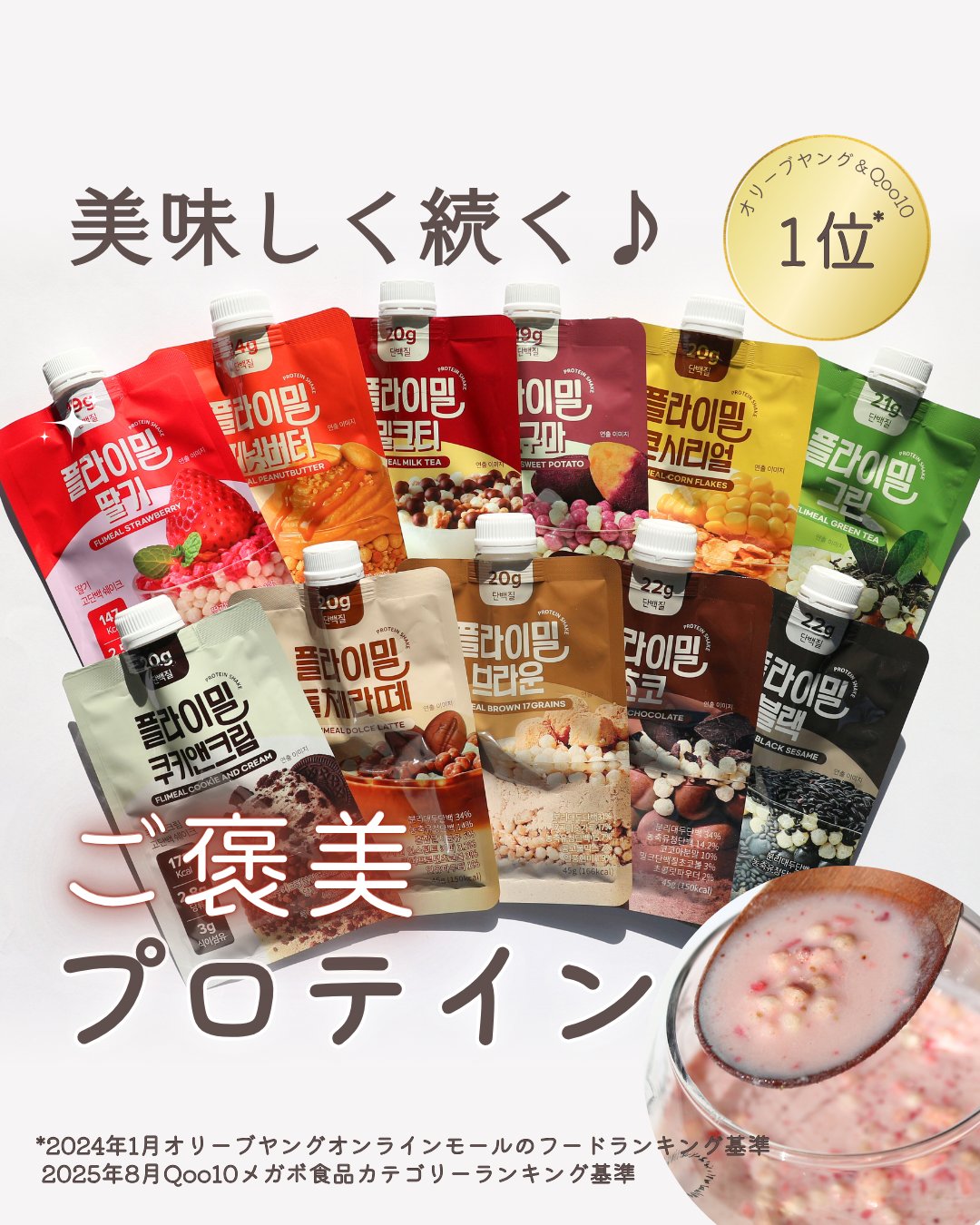 FLIMEAL プロテインシェイク/FLIMEAL/その他プロテインを使ったクチコミ（1枚目）