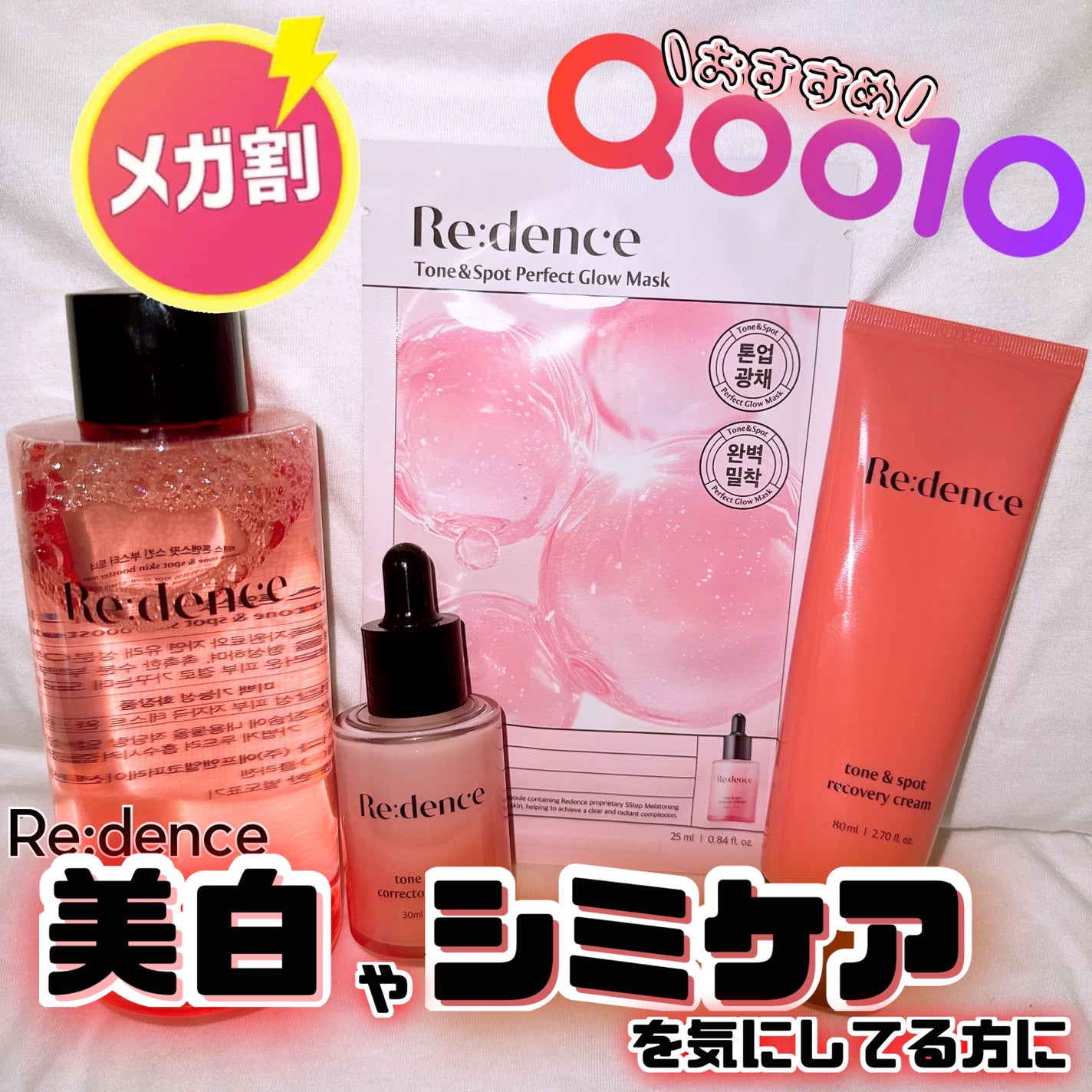リデンス チェリートーン&スポットコレクターアンプル/redence/美容液を使ったクチコミ(1枚目)