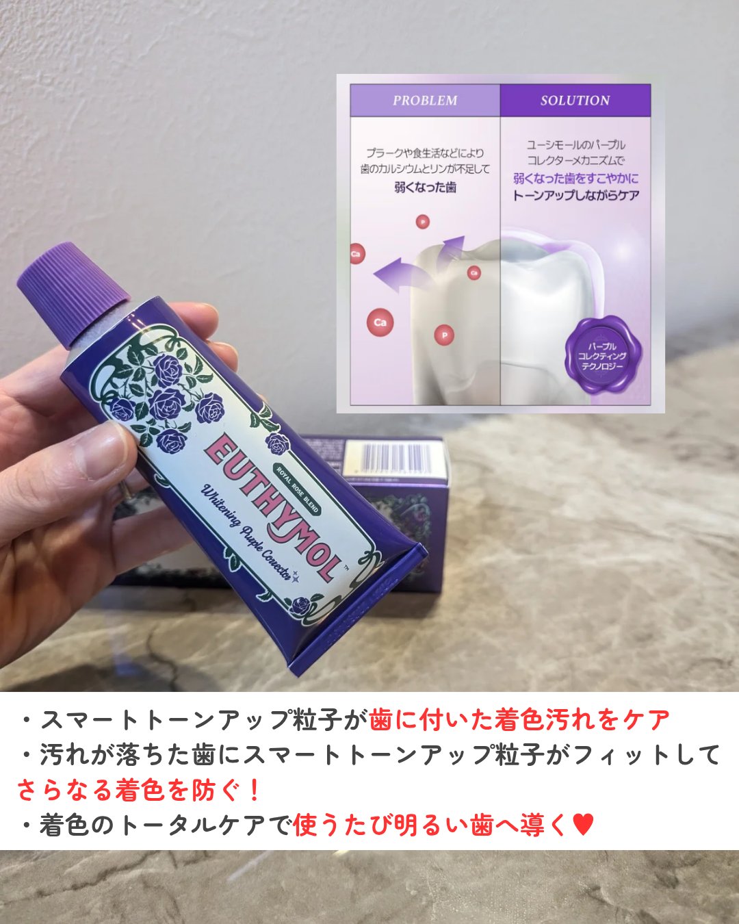パープルコレクターロイヤルローズブレンド/EUTHYMOL/歯磨き粉を使ったクチコミ（3枚目）