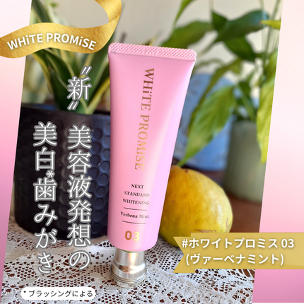 ホワイトプロミス 美白*+口臭ケア/WHiTE PROMiSE/歯磨き粉を使ったクチコミ(1枚目)