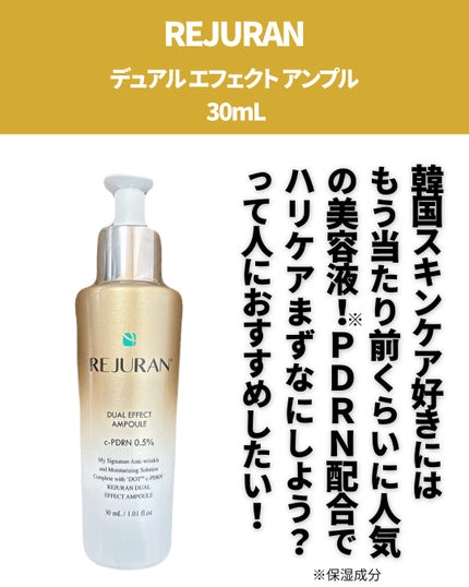 デュアル エフェクト アンプル/REJURAN COSMETICS/美容液を使ったクチコミ(2枚目)
