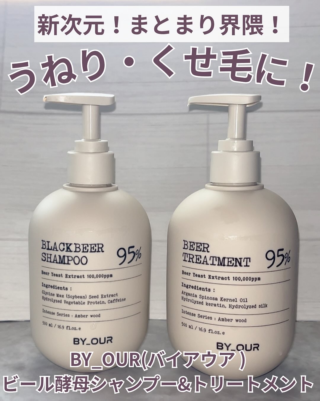 ビール酵母トリートメント/by : OUR/洗い流すヘアトリートメントを使ったクチコミ（1枚目）