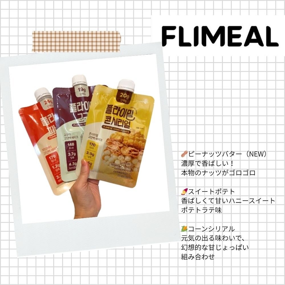 FLIMEAL プロテインシェイク/FLIMEAL/その他プロテインを使ったクチコミ(4枚目)