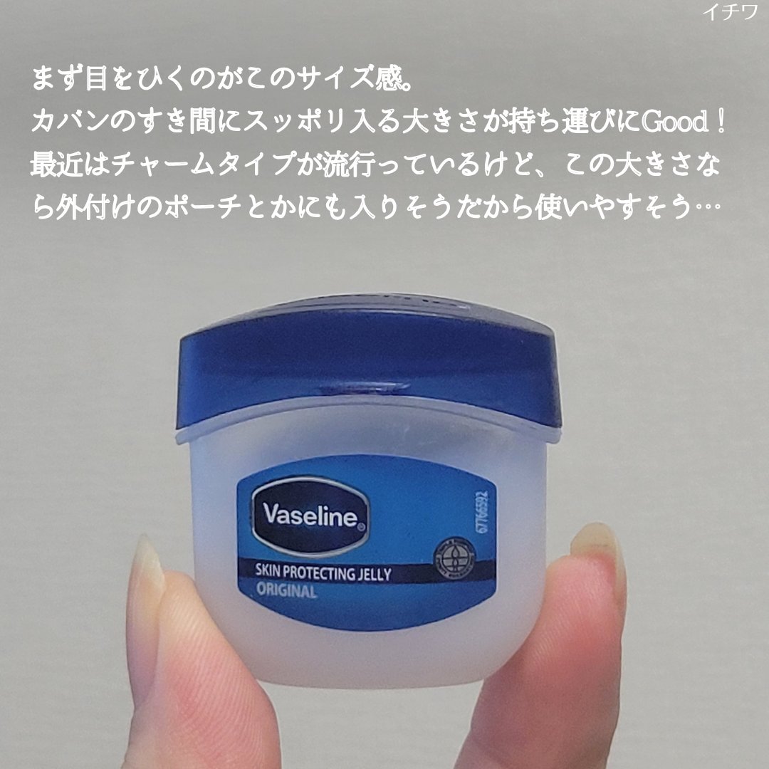Vaseline ORIGINAL JELLY/キャンドゥ/リップバームを使ったクチコミ（3枚目）